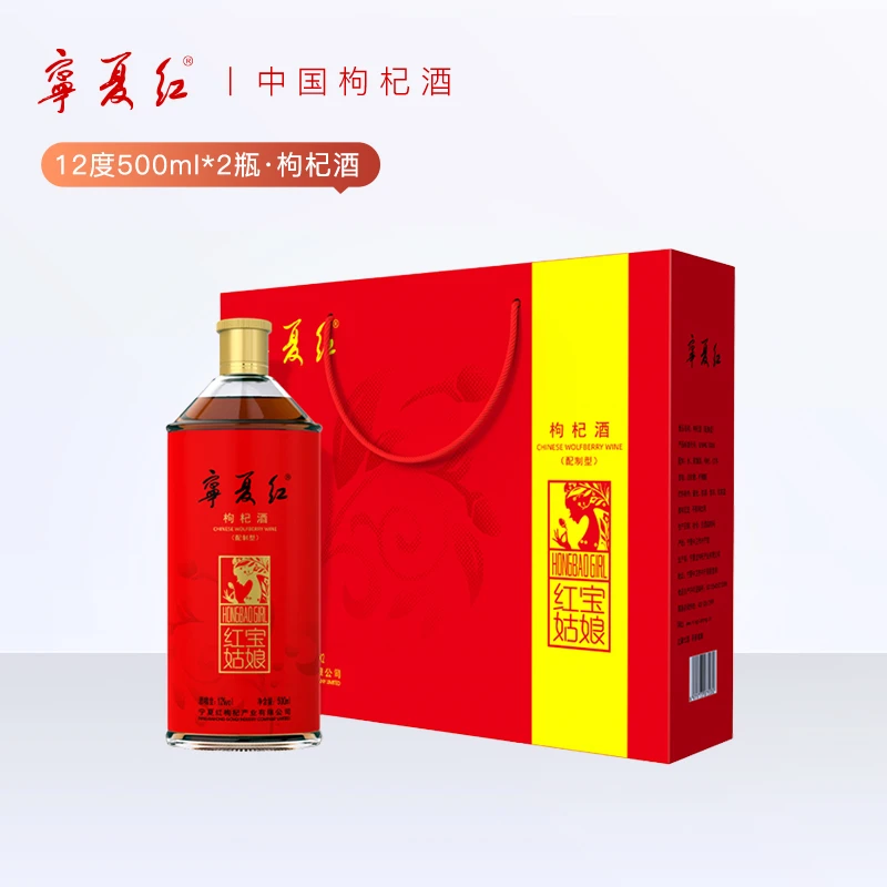 宁夏红红宝姑娘枸杞果酒低温发酵低度送父母长辈礼盒装500ml*2瓶