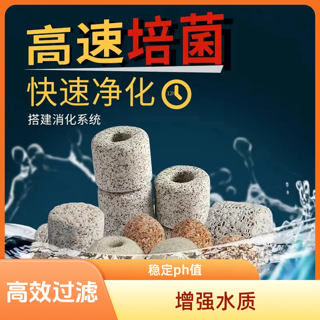 CLEAIR/可丽爱硝化细菌 天然抑菌柱 纳米球 中空菌球 陶瓷培菌环