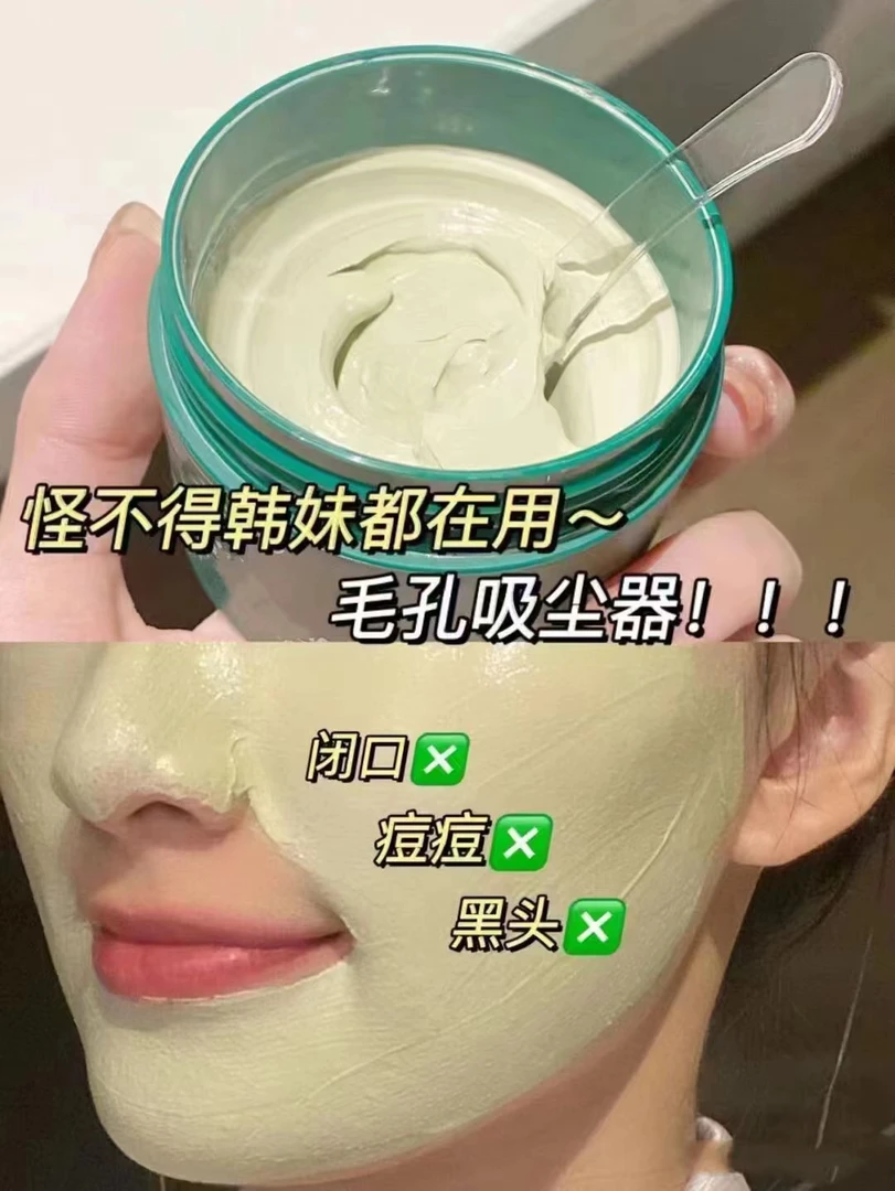 (黑头闭口清洁)老虎清洁泥膜温和泥膜深层火山泥收缩毛孔女