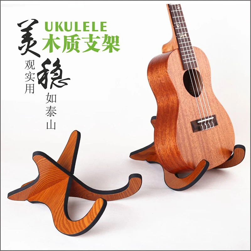 尤克里里架小提琴架立式吉他支架木质ukulele便携落地架