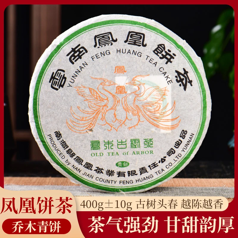 【匠心茶庄】2008年野生普洱生茶凤凰饼茶400g茶叶茶饼