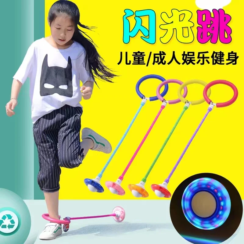 跳跳球儿童蹦蹦球小学生套脚环圈旋转闪光跳小孩单脚弹力甩球玩具