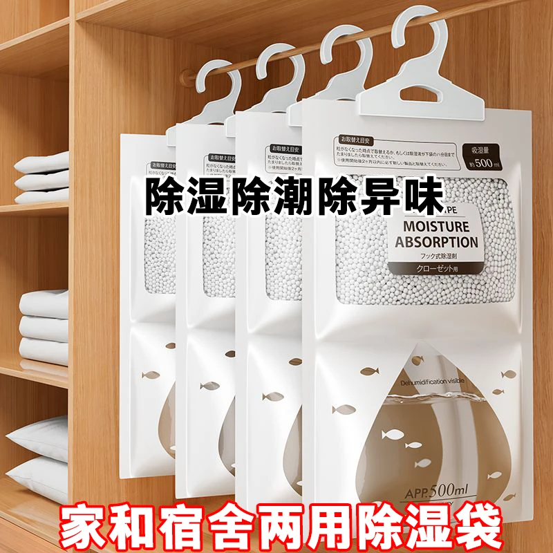 除湿袋可挂式防霉干燥剂防潮衣柜室内房间吸潮吸湿盒吸水宿舍家用