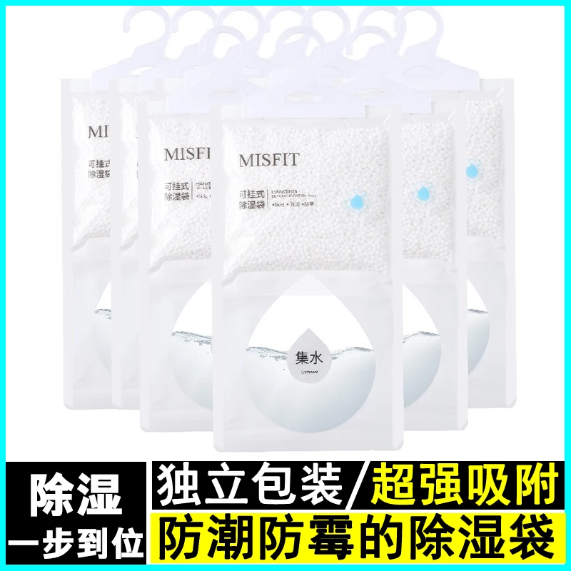 除湿袋干燥剂吸潮防霉包室内衣柜可挂式学生宿舍回南天吸湿神器盒