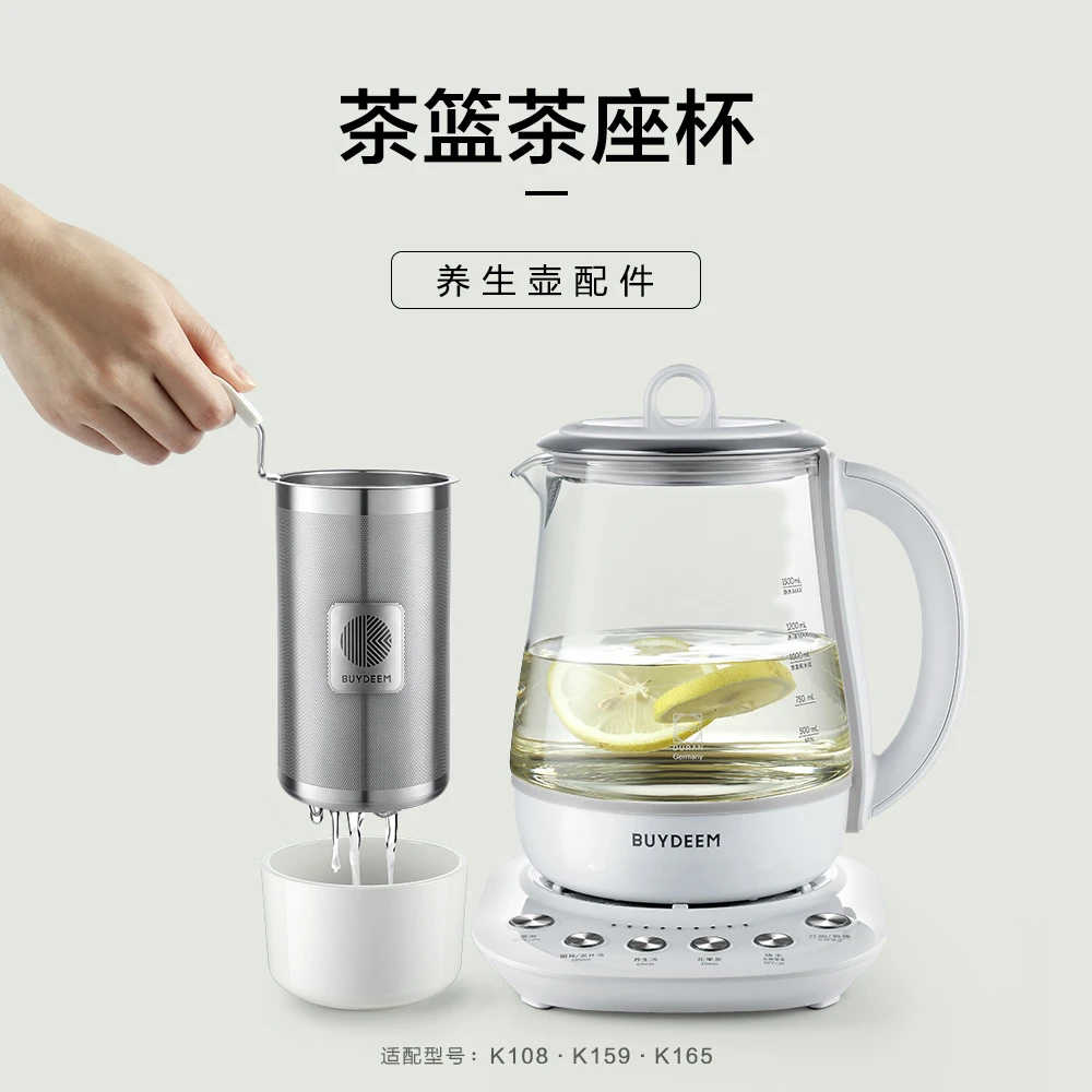【养生壶配件】北鼎茶篮茶杯座A203 适配养生壶K11 分离烹煮加厚