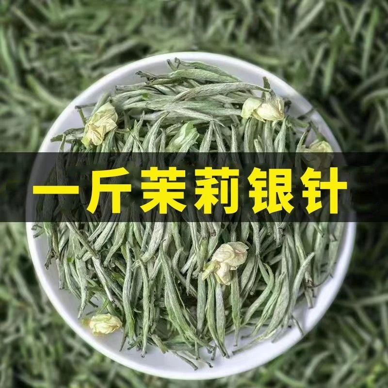 2025新茶茉莉银针茉莉花茶飘雪125g250g
