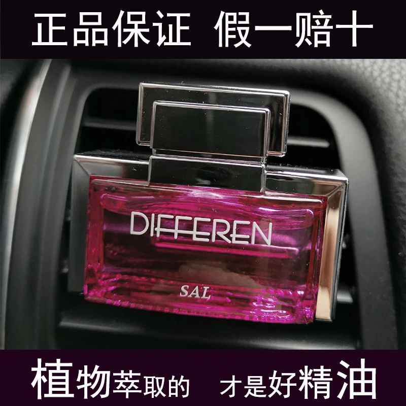 正品迪飞龙汽车香水DIFFEREN空调出风口香水补充液车博士车载香薰