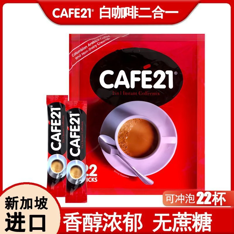【新加坡】原装进口二合一白咖啡特浓无添加蔗糖咖啡粉264g22杯香浓