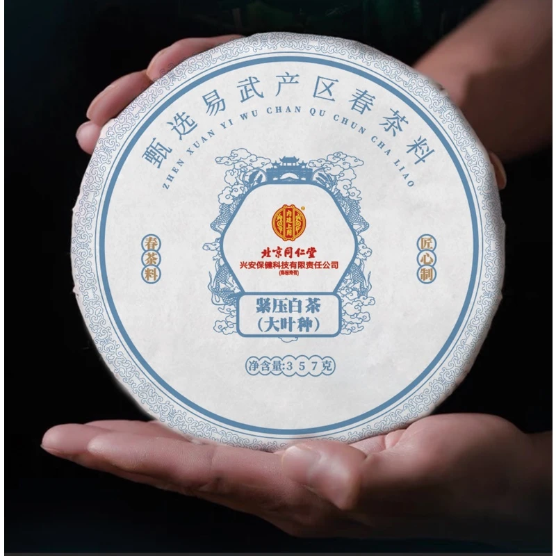 【北京同仁堂-古树白茶】支持撬饼试喝 云南产地直发 纯料不拼配