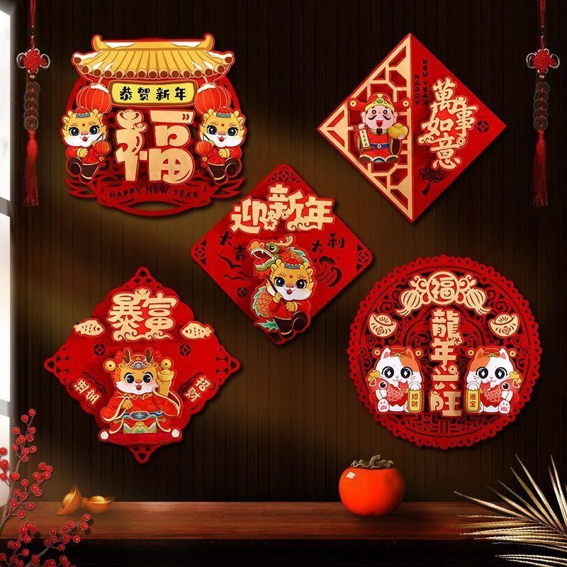 新款福字门贴2024年龙年立体绒布入户门春节过年大门新年福字帖