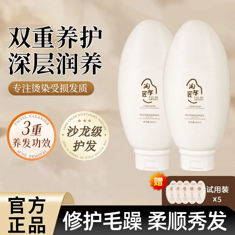 【淘米匠】稻米原浆赋活养发乳 修护干枯毛躁受损发质F-P