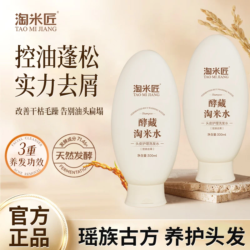 淘米匠酵藏洗发水