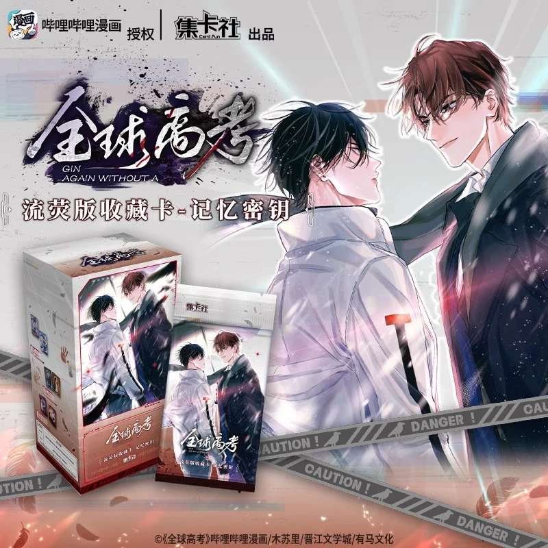 【全球高考】流荧版记忆密钥【盲盒代拆】潮玩