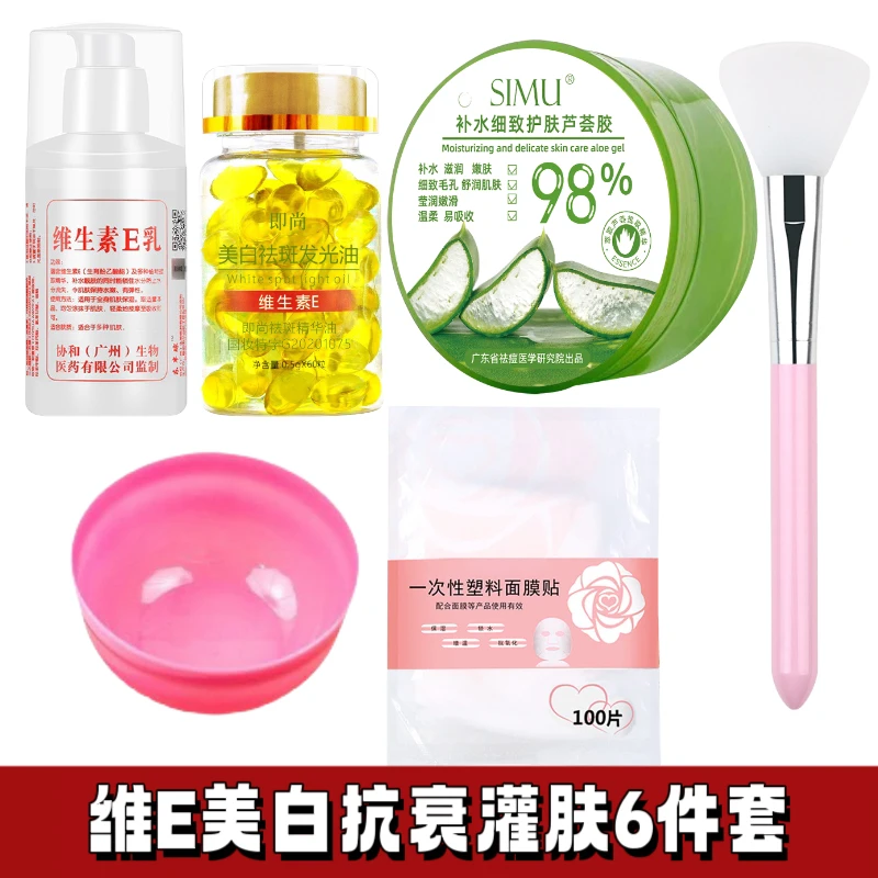 正品【灌肤6件套】在家做灌肤的方法芦荟胶维生素e乳补水保湿水润