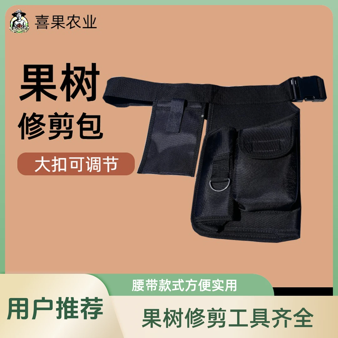 果树修剪工具包腰带款