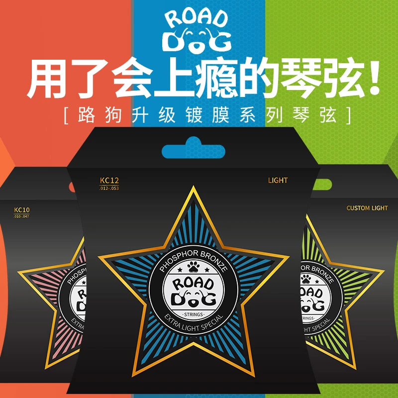 路狗琴弦民谣吉他弦一套6根弦镀膜磷铜吉他弦线全套木吉它弦配件