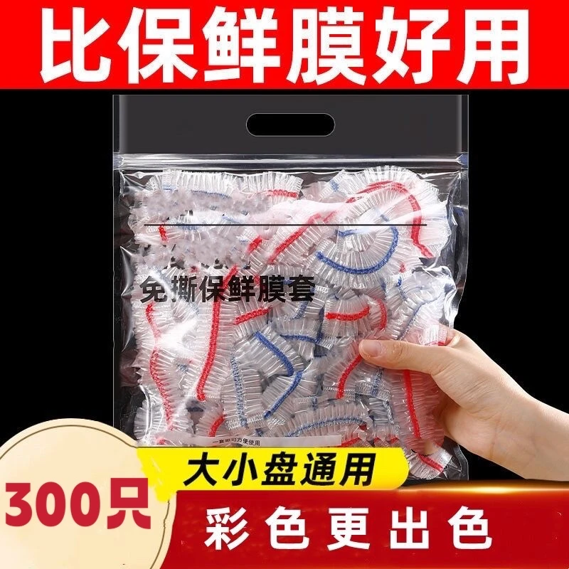 加大加厚一次性彩色保鲜膜套免撕保鲜膜家用