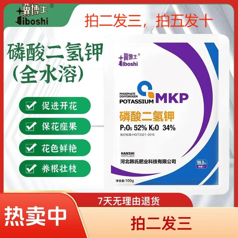 闪电溶解开花园艺技术增产水溶肥叶面肥磷酸二氢钾肥高级叶面肥