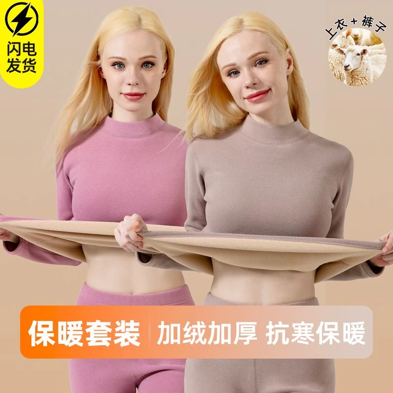 保暖内衣女套装内穿冬季加绒加厚一体中领羊羔绒德绒圆领秋衣秋裤