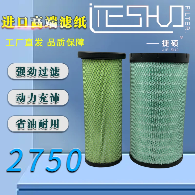 捷硕K2750PU空气滤芯乘龙H7H5柳汽M5东风天龙金龙A2959空气滤清器