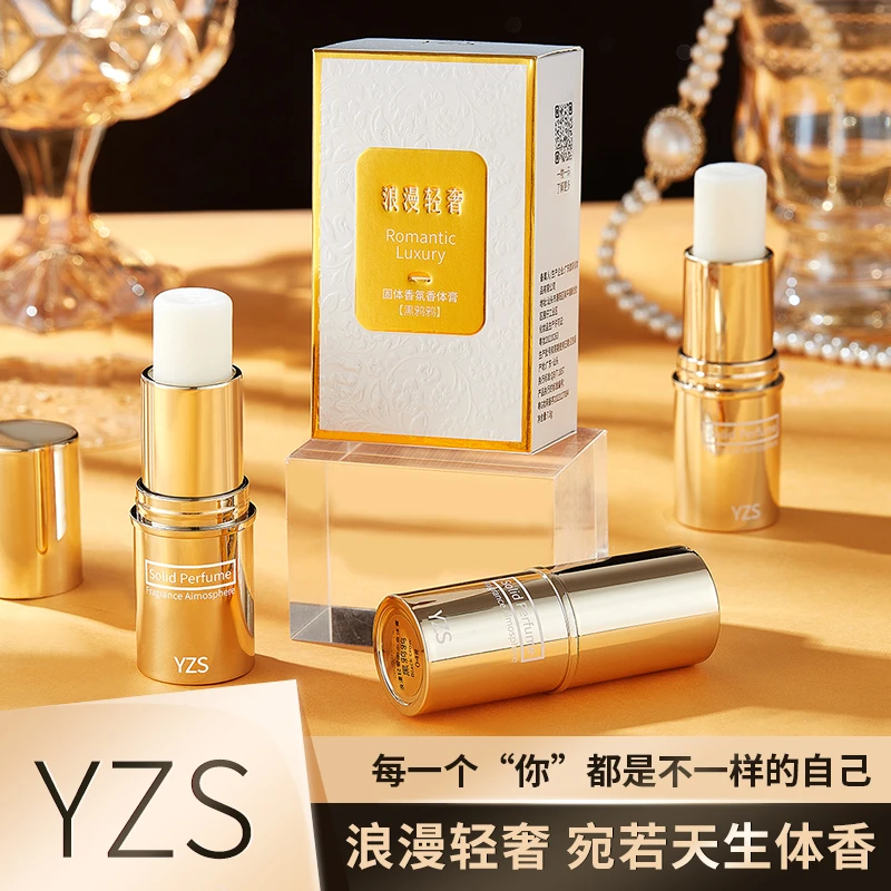 YZS大牌同款香味固体香膏 持久淡香清新 通用便携涂抹 随身女士
