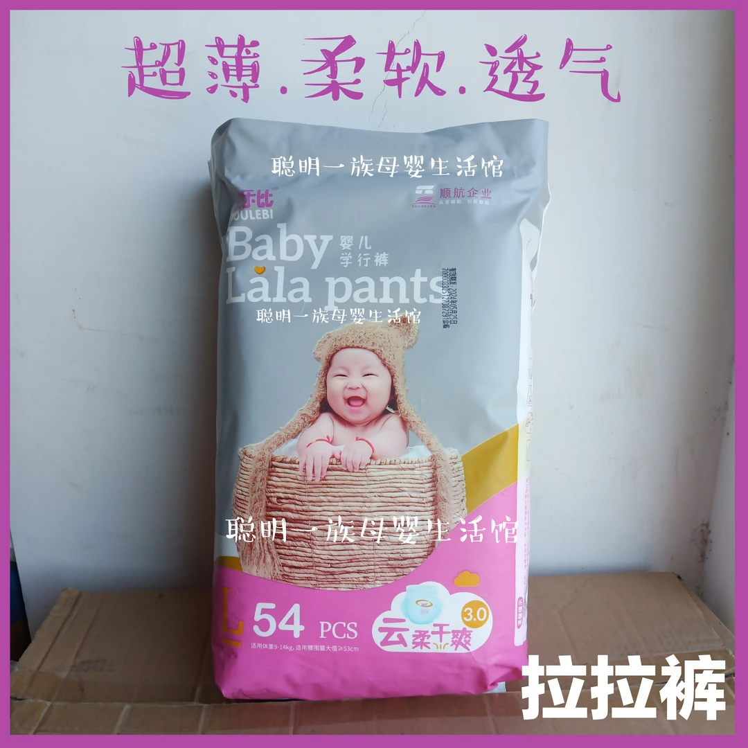 幼乐比正品保证高品质拉拉裤超薄款干爽透气好用婴幼儿学步裤