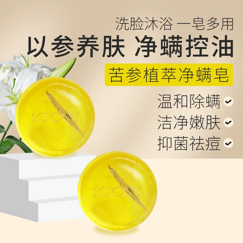 苦参除螨皂硫磺香皂祛痘杀菌去螨虫洗脸皂全身后背部温和净肤净螨