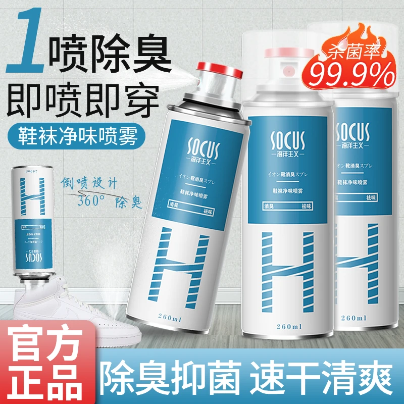 鞋子除臭喷雾剂去臭味鞋柜鞋袜防臭脚臭除菌除异味球鞋抑杀菌神器