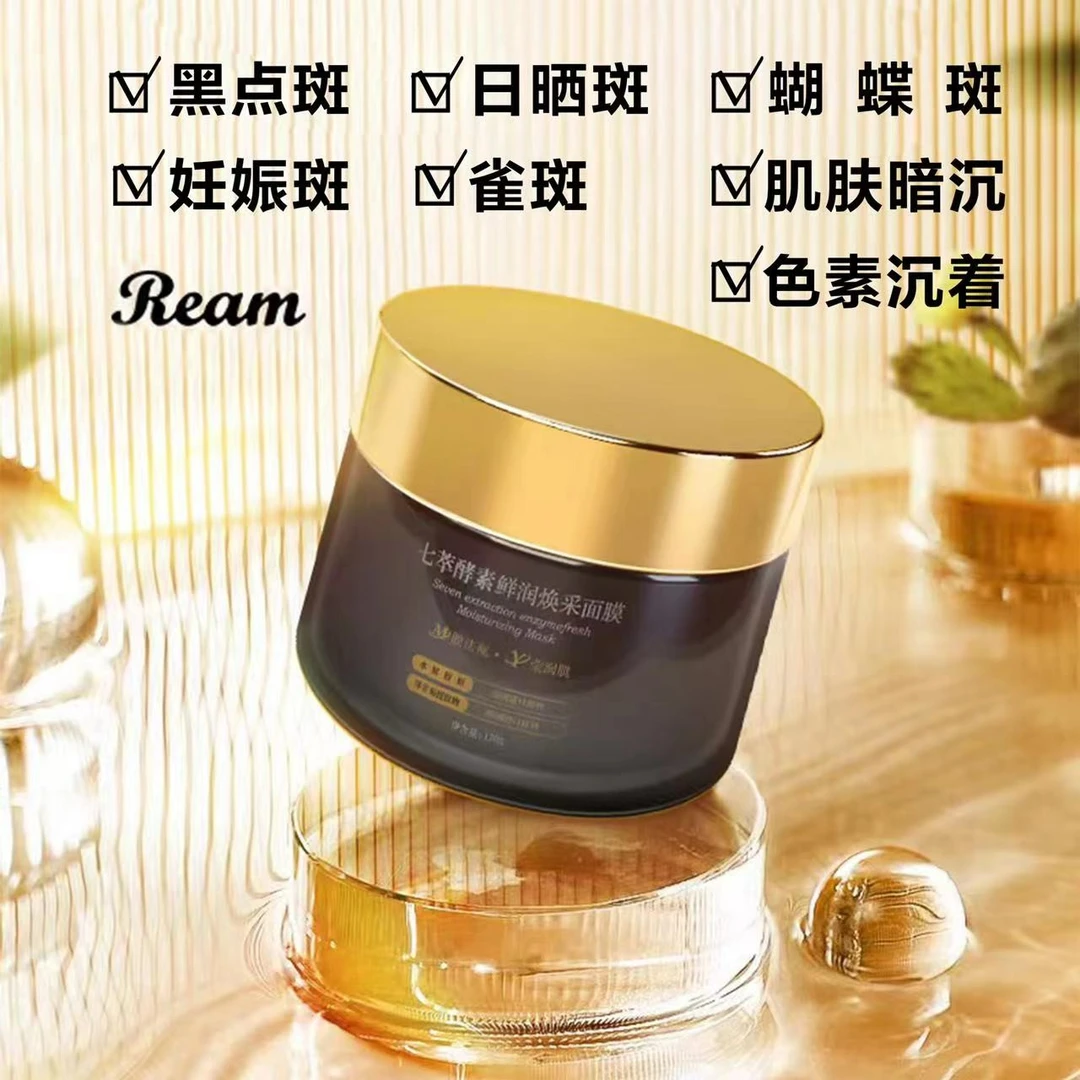七萃草本养颜靓肤焕彩七子膏