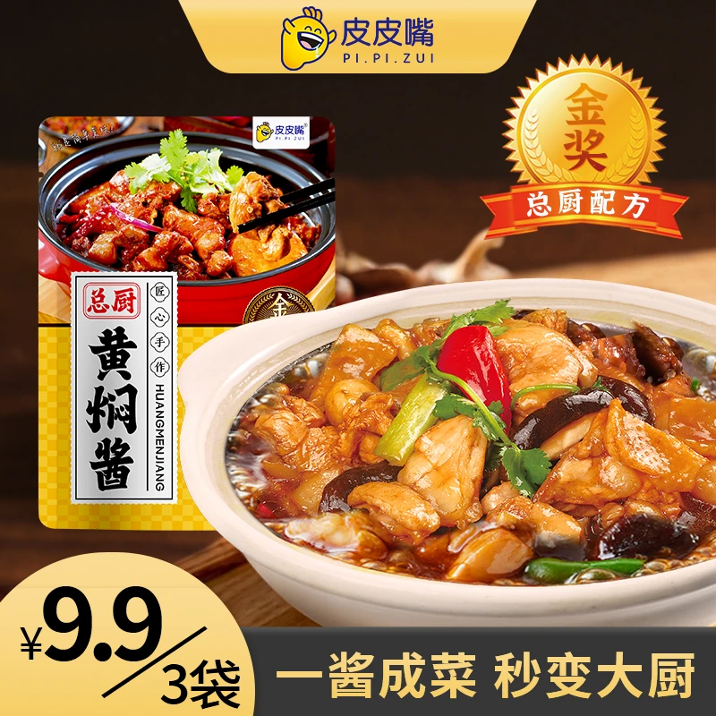 皮皮嘴黄焖酱汁黄焖鸡米饭黄焖排骨牛肉猪蹄酱料家用商用料理包