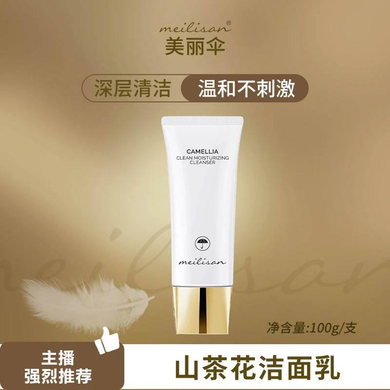 美丽伞山茶花洁面乳XX