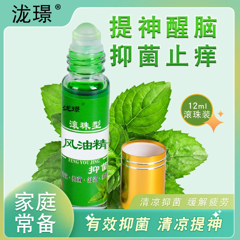 【拍1发2】滚珠风油清凉老牌国货提神驱蚊学生上课开车家用便携