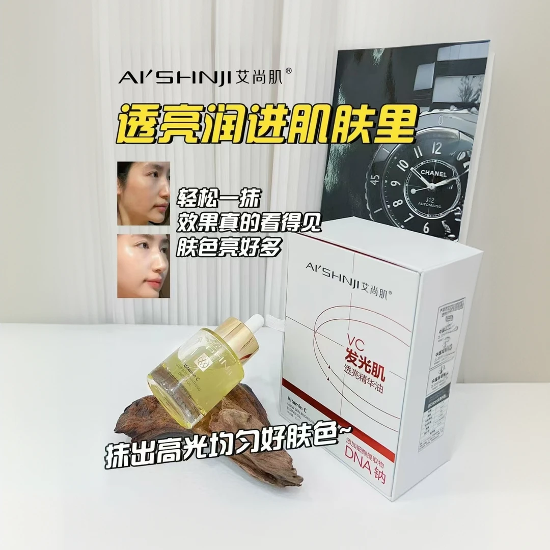 0782艾尚肌维C发光肌透亮精华油