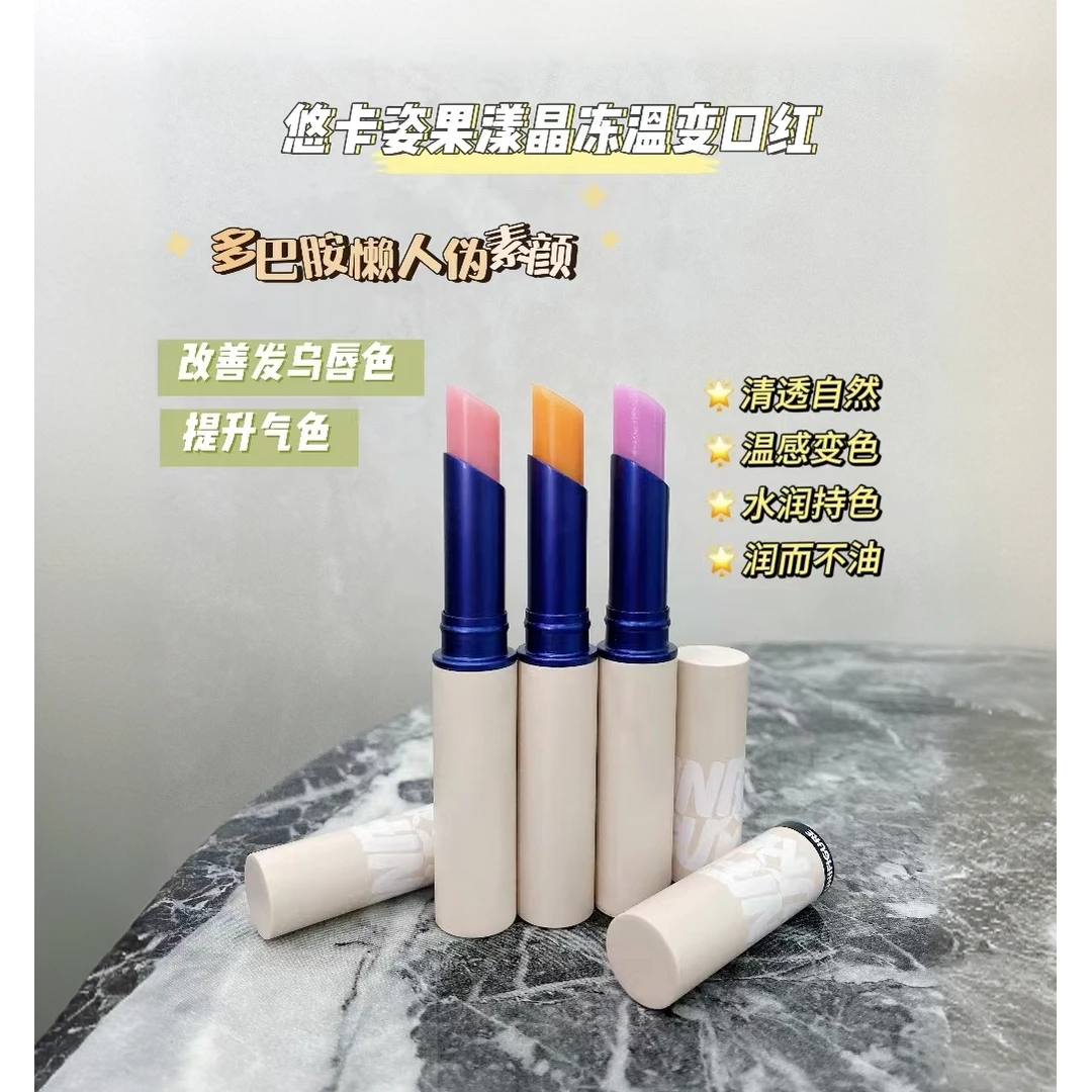1127悠卡姿果漾晶冻温变口红