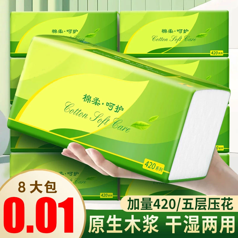 【抖音支付新人一分购】8大包纸巾420型5层干湿家用卫生纸抽纸家庭Y
