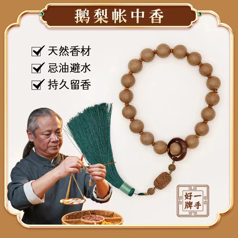 【鹅梨帐中香】手持 十八子手持 合香珠 捻珠 合香传统古法经典