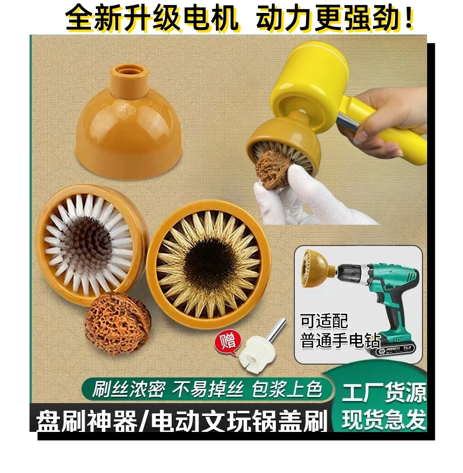 文玩核桃电动锅盖刷子硬纳米黑猪鬃上色包浆保养清理打底抛光刷