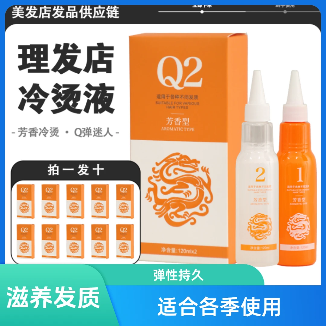 纤佰俪理发店冷烫药水弹性持久卷曲膏状冷烫药水膏状水状美发店