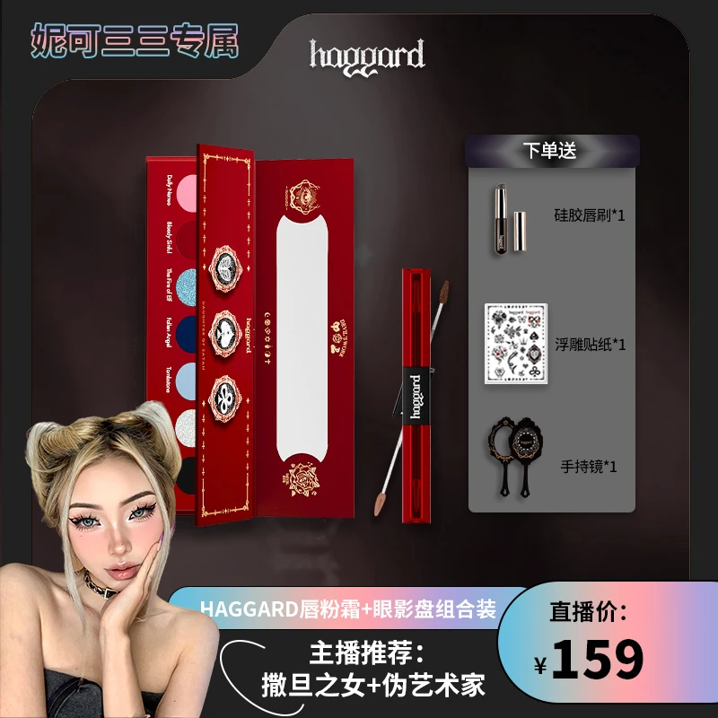【妮可眼影唇釉组合专属】haggard七色眼影盘&双头唇釉套装暗黑