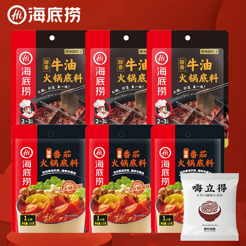海底捞3小包番茄3牛油火锅底料鸳鸯口味组合