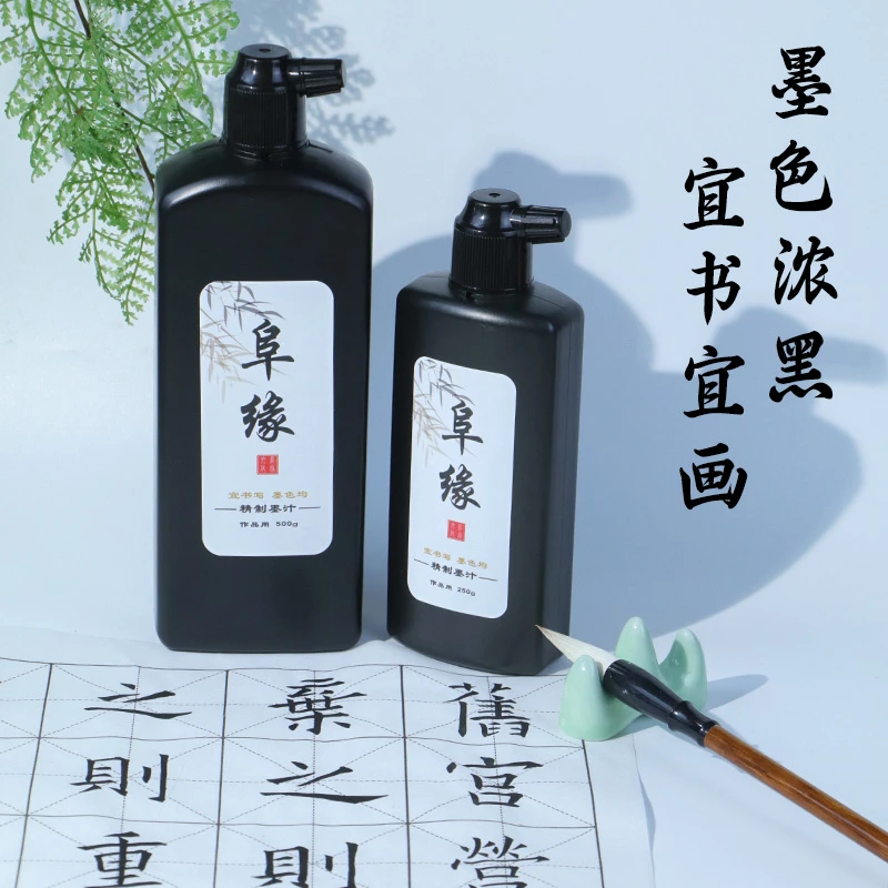 【3瓶500克阜缘作品墨汁】书法书画墨色黑亮作品型