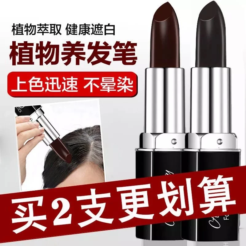 一次性染发笔棒口红式植物遮盖白发免洗