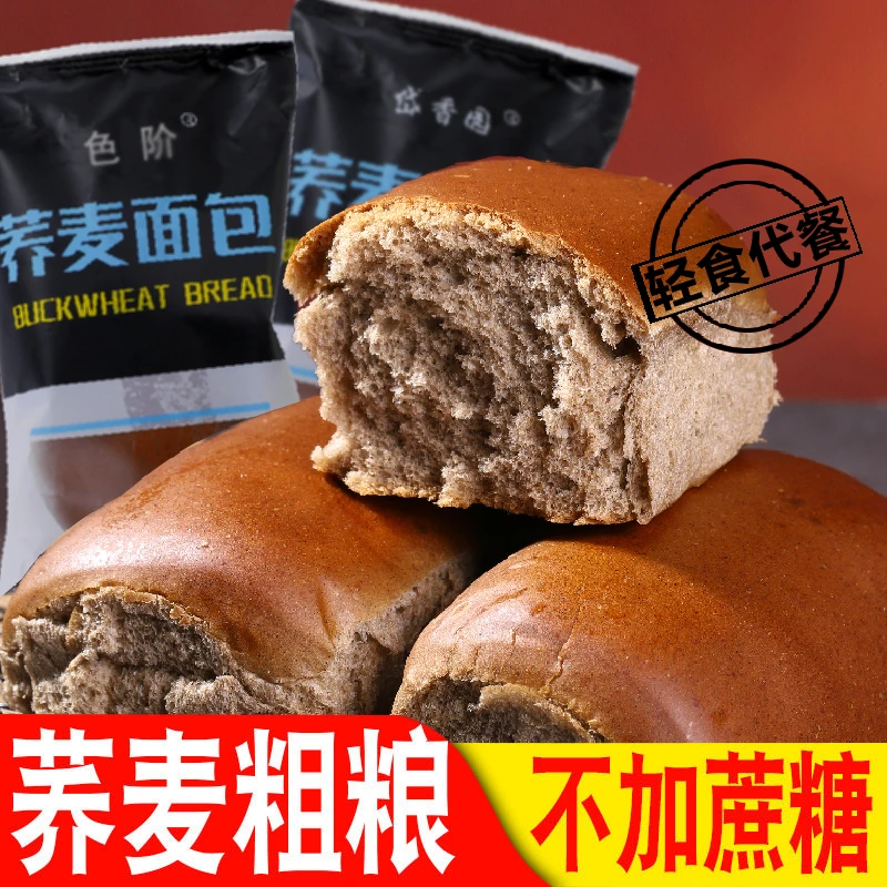 【无蔗糖】正宗荞麦面包粗粮代餐老面包饱腹营养早餐新鲜手撕面包