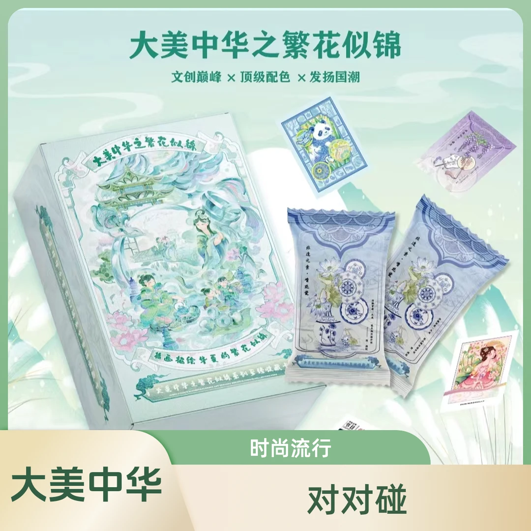 【官方正版】(对对碰)卡嘣文化X《大美中华》繁花似锦 限量收藏卡