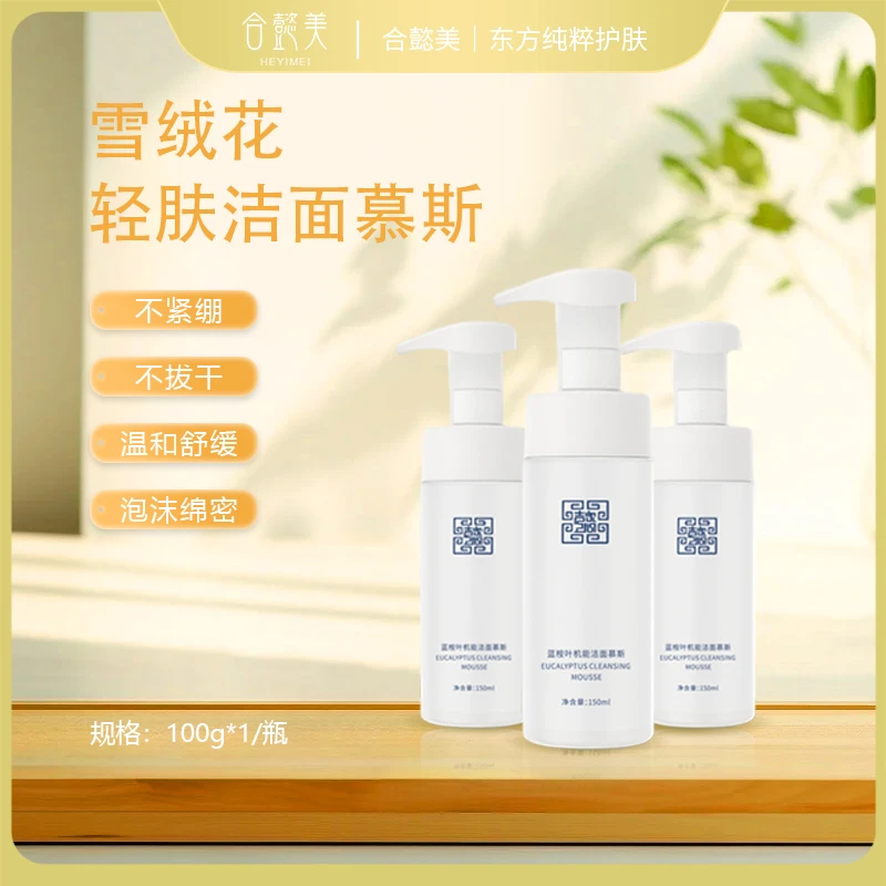 HEIYIMEI雪绒花清肤洁面慕斯