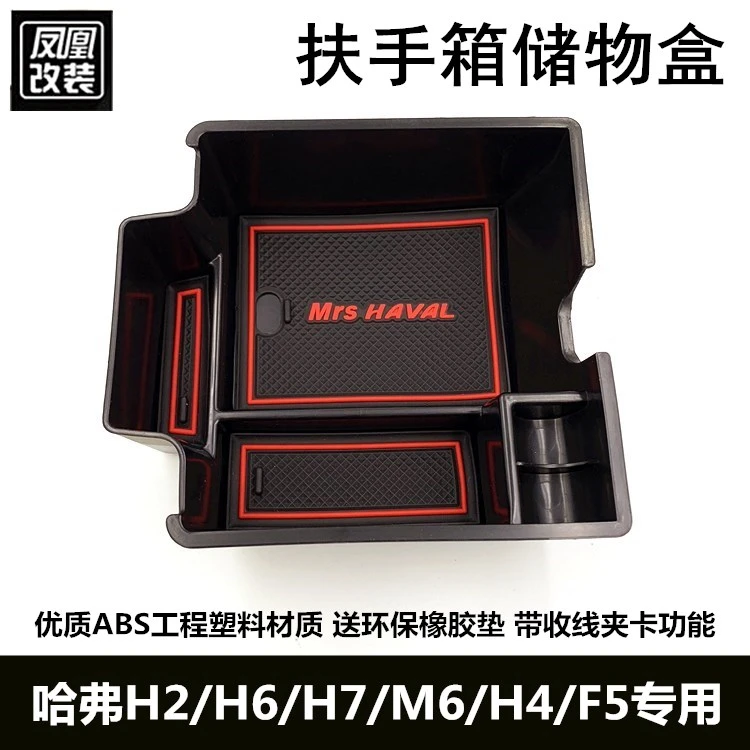 哈弗M6H2H4H7F5初恋全新H6冠军铂金运动升级版国潮版扶手箱储物盒