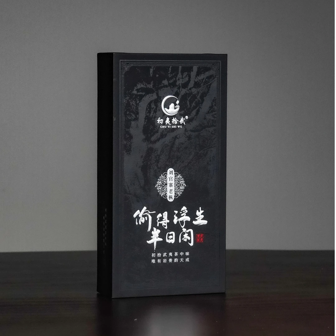 偷得浮生半日闲一套