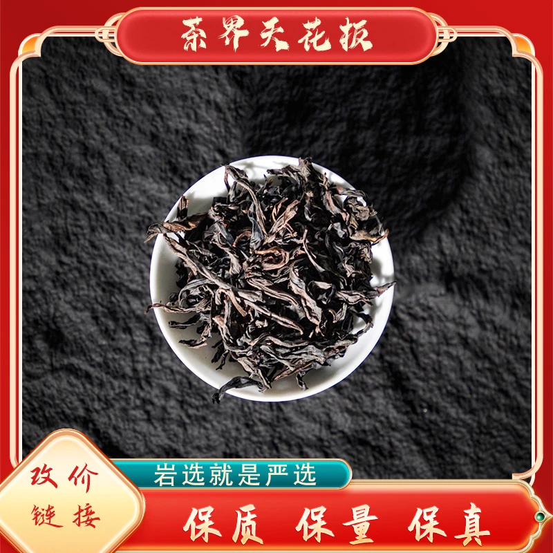 【茶界天花板】(武夷岩茶)改价链接