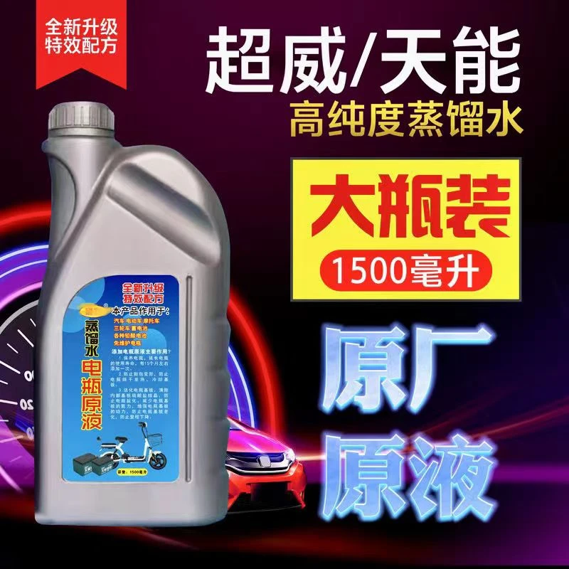 黛龙正品电瓶修复液原装浓缩激活液高效原厂补充液浓缩激活液原液