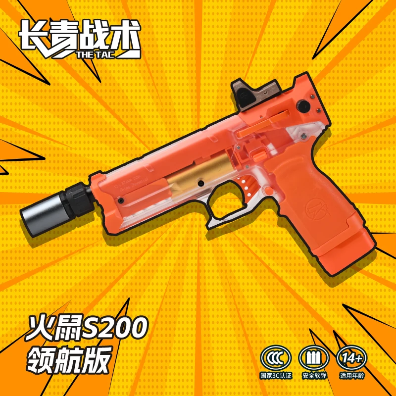 【长青战术火鼠 领航版】震威奇升级进阶高档软弹发射器男人玩具